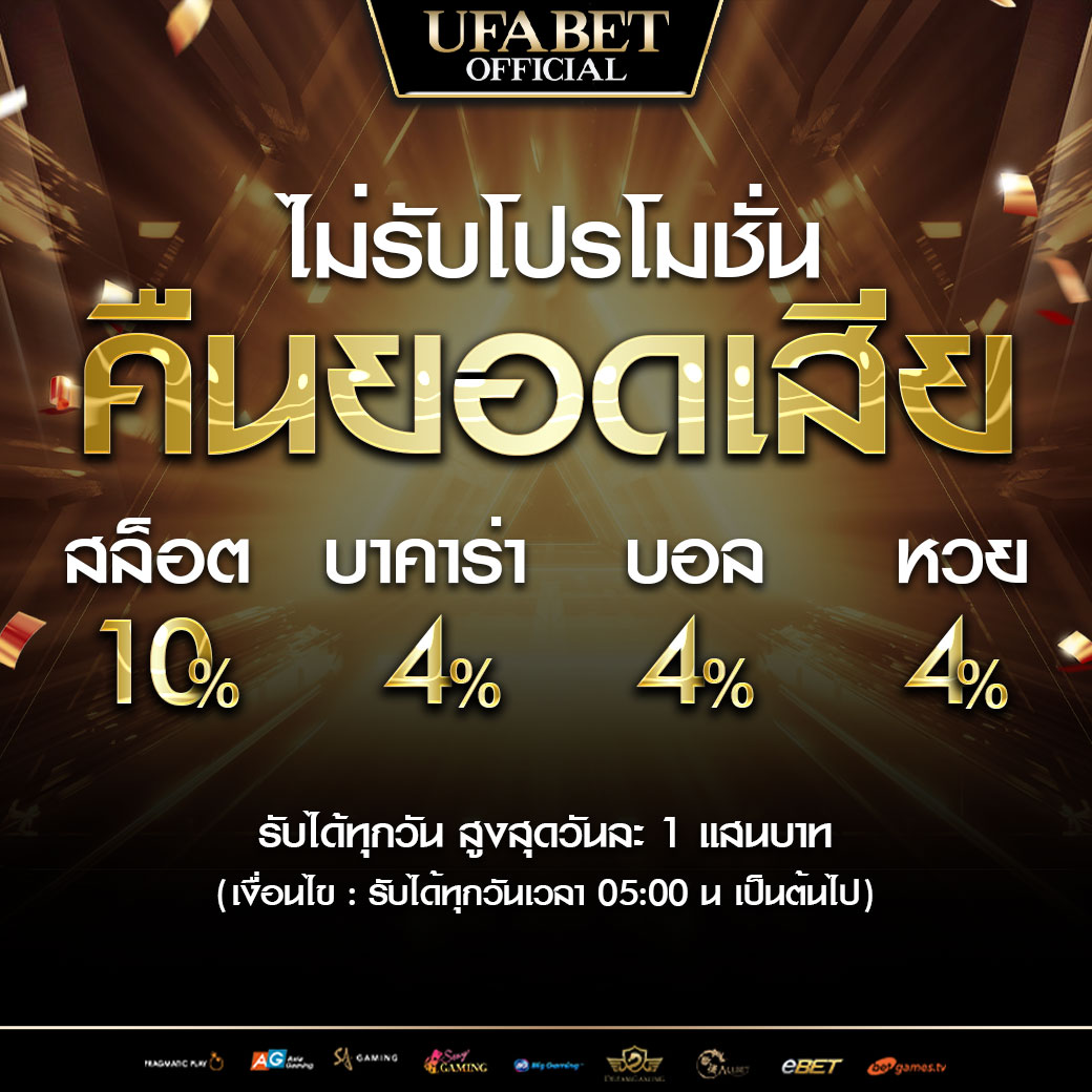 คืนยอดเสีย