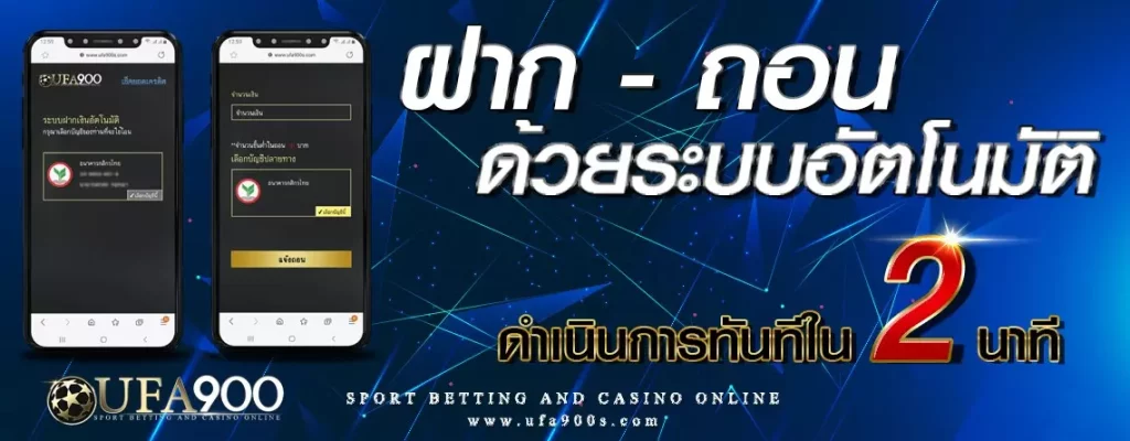 ฝาก-ถอน ด้วยระบบอัตโนมัติ